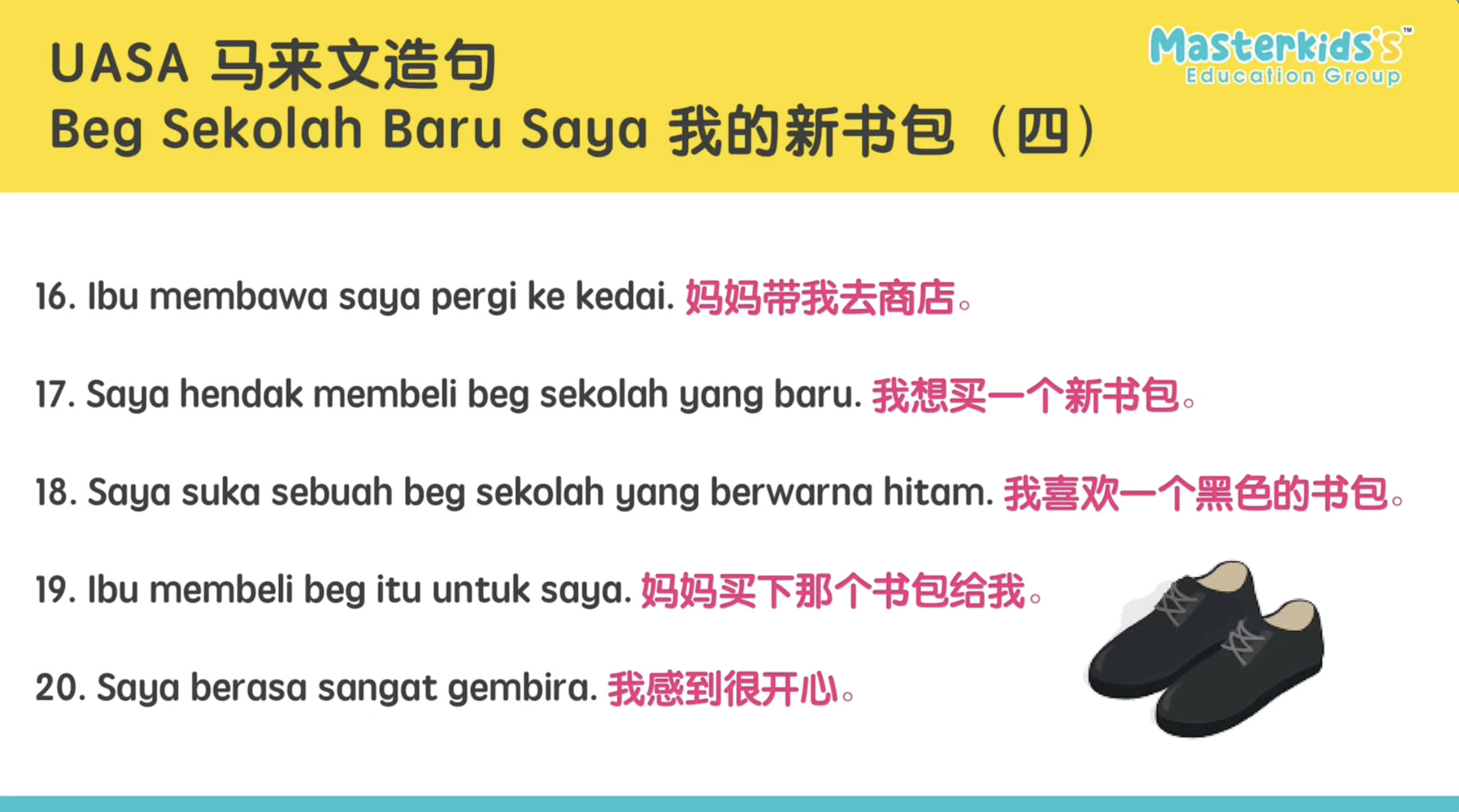 Beg Sekolah Baru Saya 我的新书包（4）